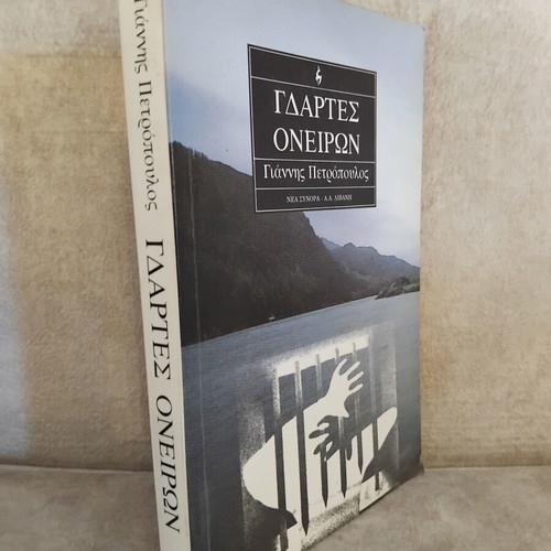 Gdartes Oneiron book in very good condition