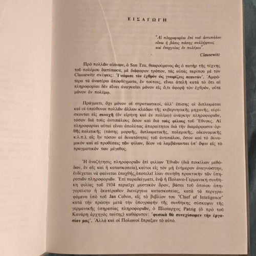 Kataskopeia History Organization Method book like new