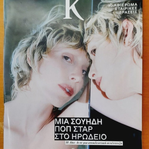 Kathimerini Magazine June 2025 with Like Li Interview new