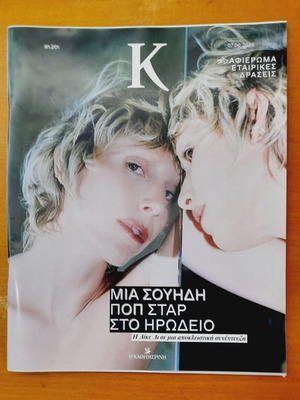 Kathimerini Magazine June 2025 with Like Li Interview new