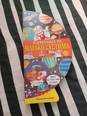Exploring the Solar System children's book new