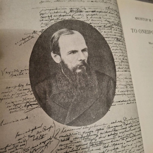 The Dream of a Ridiculous Man used book by F. Dostoevsky, Armos Editions 1996