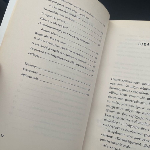Afta ta papoutsia ta thelo! book used, Greek language