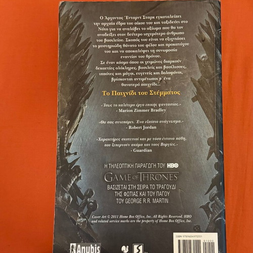 Game of Thrones A Song of Ice and Fire Book 1 by George R. R. Martin