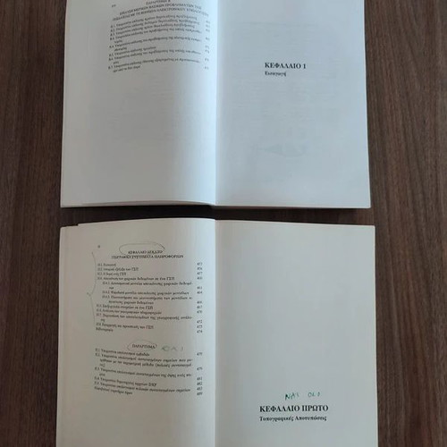 Geodesy Volumes I & II like new, scientific textbooks in Greek