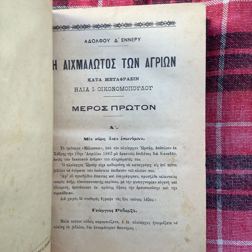 The Captive of the Wild used Greek book