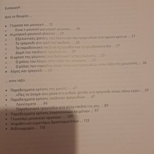 Tragoudontas Lexeis music education book like new, Greek