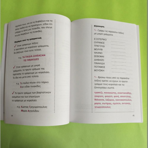 Mathaino Ti Glossa Mou School Aid for 1st Grade Used