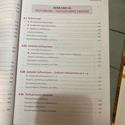 Algebra B Lykeiou new with answer book