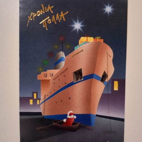 Greeting card used for Merry Christmas and Happy New Year from VANOS SHIP SUPPLIES