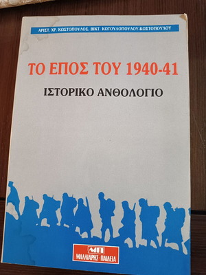 The Epic of 1940-41 used historical anthology