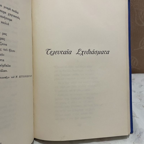 Kostas Ouranis Poems leather-bound volume like new