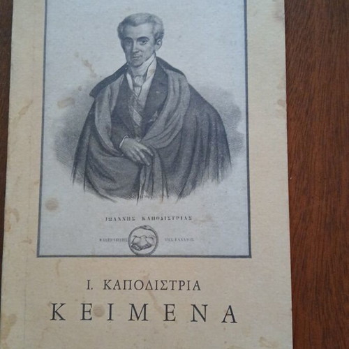 I. Kapodistria Keimena book like new, 1976 edition