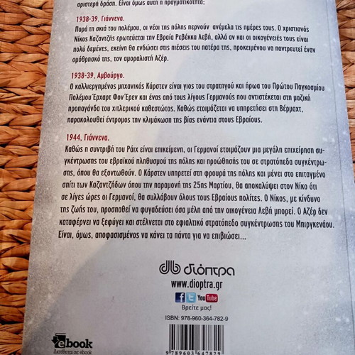 The Last Apology by Michalis Speggos book like new