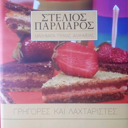 Grigores kai lachtaristes book new