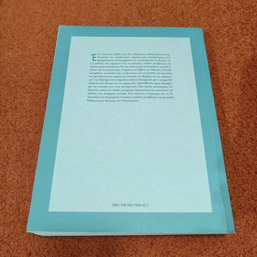 Vector Calculus by Jerrold E. Marsden and Antony J. Tromba like new, Greek