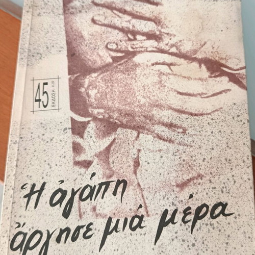 I Agapi Argise Mia Mera used book