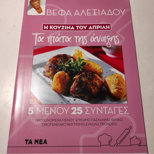 The Kitchen of April cookbook used, spring dishes