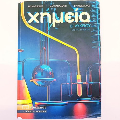 Tutoring books for Grade B Lyceum, algebra, chemistry, physics, language and literature, like new