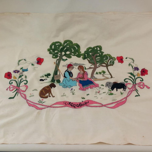 Engraved Folk Art Embroidery 'Ο Αρραβών' on Fabric, Used