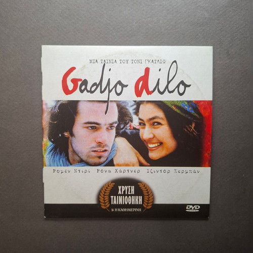 Gadjo Dilo DVD like new, drama with Greek subtitles