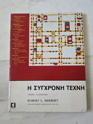 The Modern Art by Robert L. Herbert used, Greek language