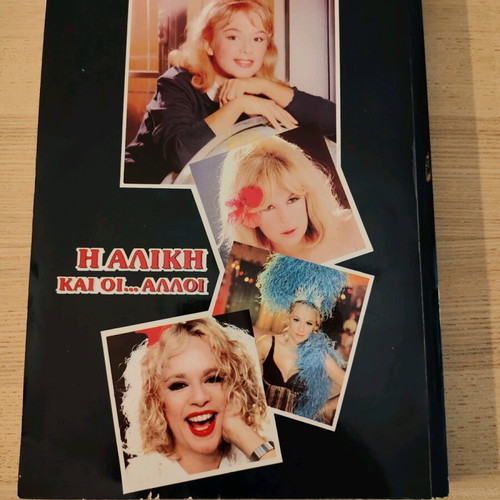 The Aliki And The Others Rare Biography like new