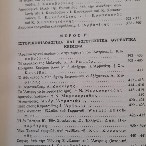 Thyreatis Gi new book on history, archaeology, folklore