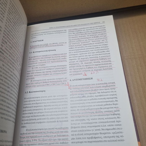 Gynecology and Obstetrics Book used, Georgios M. Iatrakis, 2009 edition