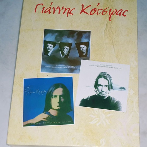 Giannis Kotsiras cassette with 2 albums, Entehno
