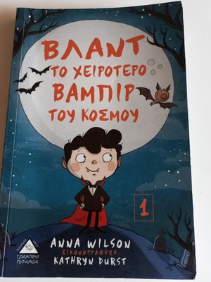 Vlad The Worst Vampire in the World Children's Book new, Greek