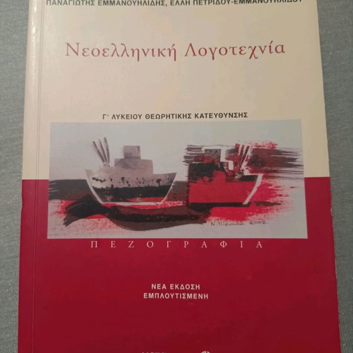 Neaelliniki Logotechnia textbook like new, theoretical grade 3 GEL
