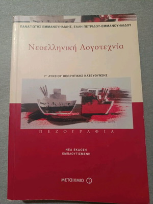 Neaelliniki Logotechnia textbook like new, theoretical grade 3 GEL