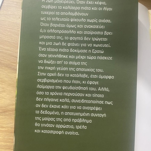 Book «Άδειες Κυριακές» by Marina Petropoulou, like new