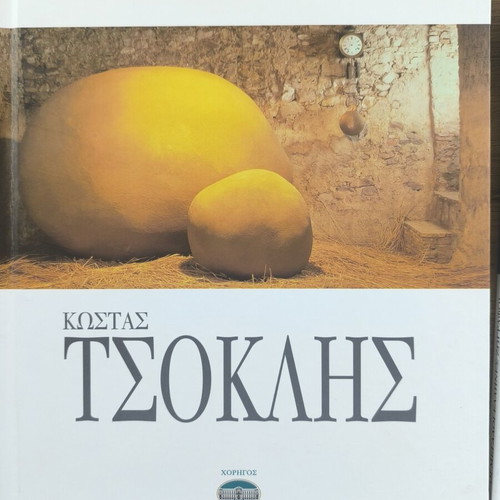 Tsoklis art book like new, Greek language