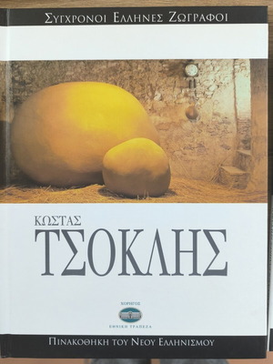 Tsoklis art book like new, Greek language
