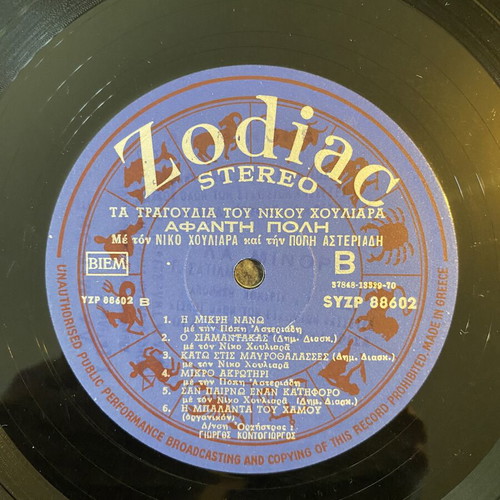 Nikos Houliaras & Popi Asteriadi Afanti Poli Zodiac LP, entechno