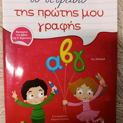 First Writing Notebook new for 1st Grade Children