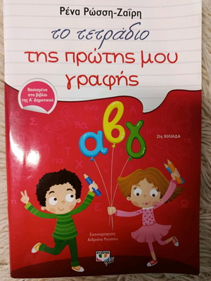 First Writing Notebook new for 1st Grade Children