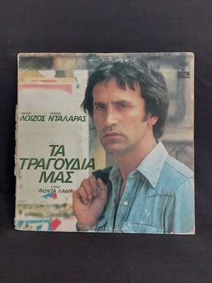 Loizos/Dalaras Ta Tragoudia Mas used, laiko