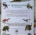  Οι Δεινόσαυροι και πως ζούσαν, βιβλίο