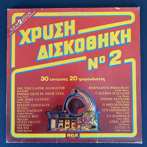 2LP Chrysi Diskothiki No 2 RCA collection, like new