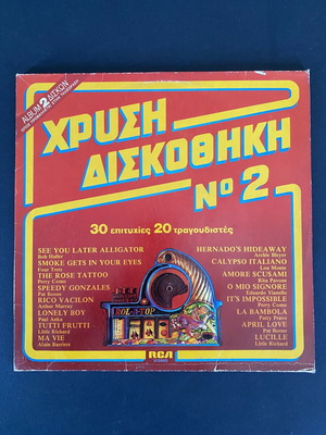 2LP Chrysi Diskothiki No 2 RCA collection, like new