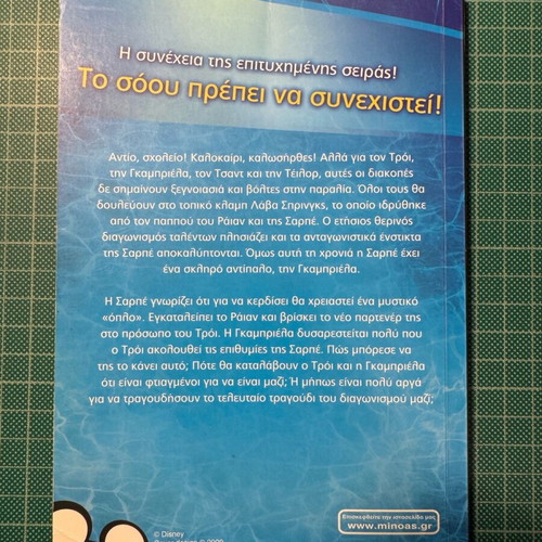 High School Musical 2 book like new