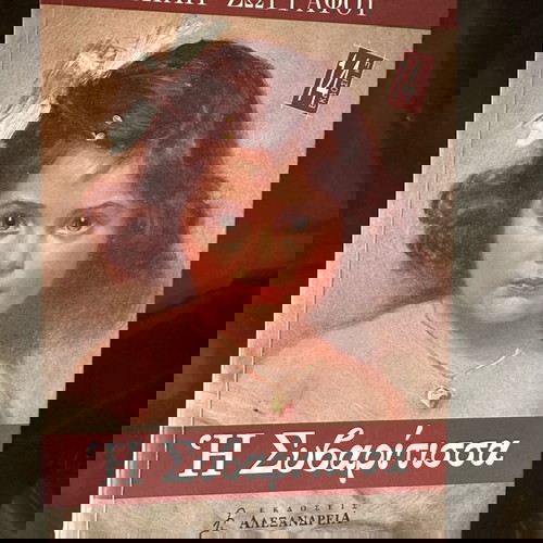 μυθιστορήματα