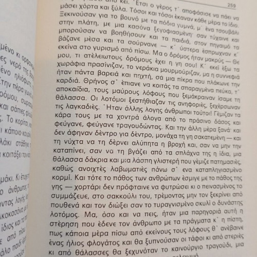 Texts of Our Modern Literature used, educational book 1986
