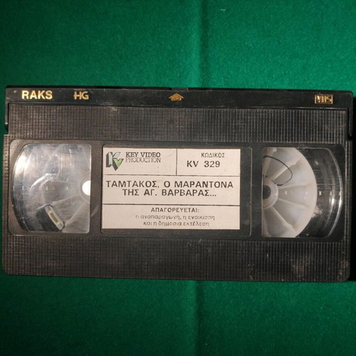 Βιντεοκασέτες VHS μεταχειρισμένες, παλιές συλλεκτικές, πακέτο 5