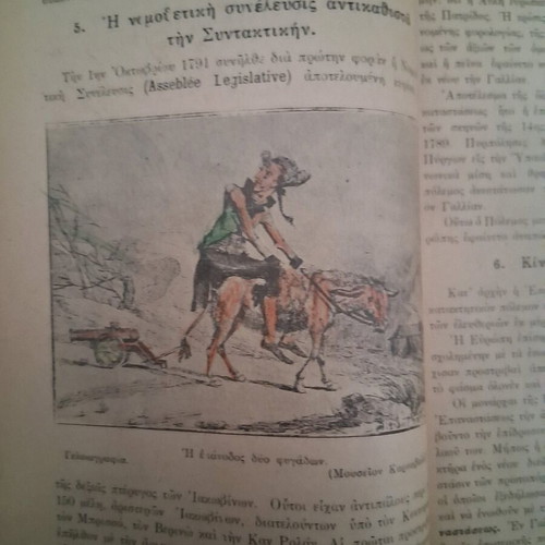 Magazine The French Revolution used, issue 1, 1934, Macedonia edition