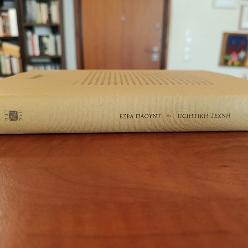 Ezra Pound Poetic Art book like new, Greek edition