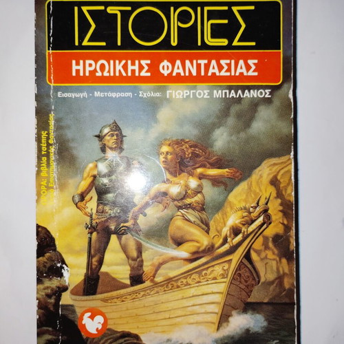 Anthology of Science Fiction: Stories of Heroic Fantasy used